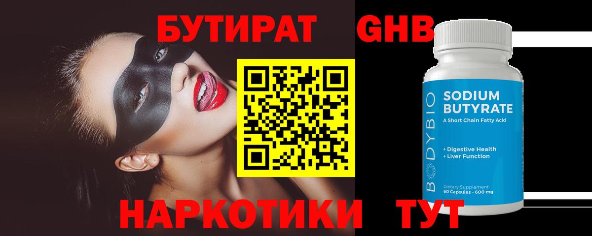 Бутират жидкий экстази  Вход с VPN  Нурлат 