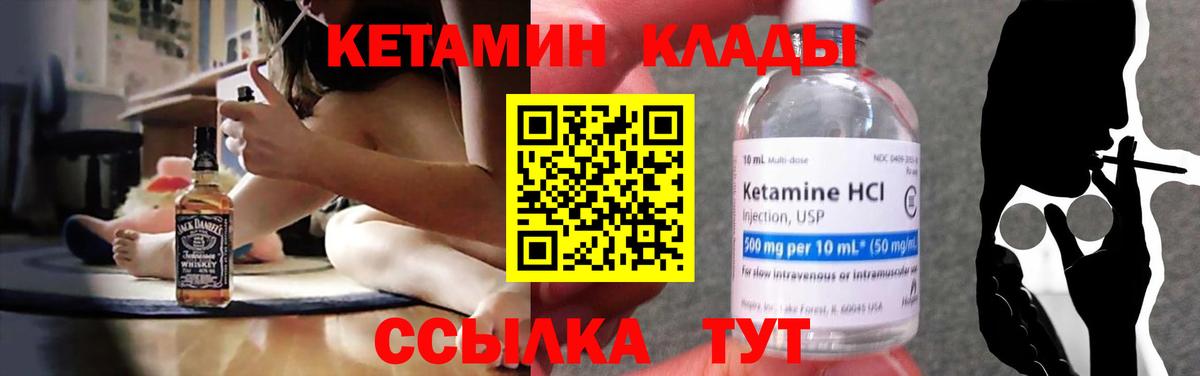 Нурлат  КЕТАМИН VHQ  КЕТАМИН VHQ  Вход с VPN 