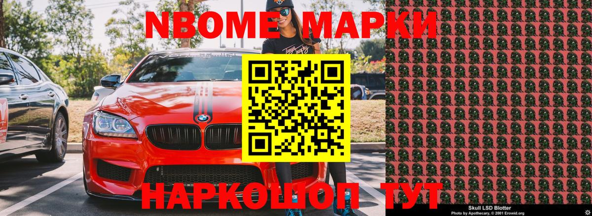 Марки N-bome 1500мкг Нурлат