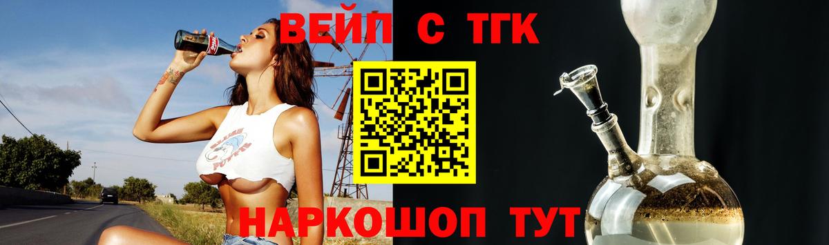 ТГК вейп с тгк  ТГК концентрат  Нурлат  Вход с VPN 